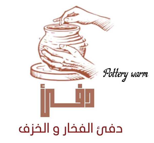 دفئ للفخار والخزف - Pottery Warm